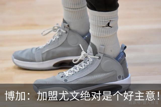 博加：加盟尤文绝对是个好主意！当尤文召唤你，你不会考虑太多