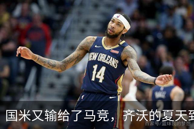 国米又输给了马竞，齐沃的夏天到底有多难转会窗的钟声快要敲响，国米的球迷心里却五味杂陈