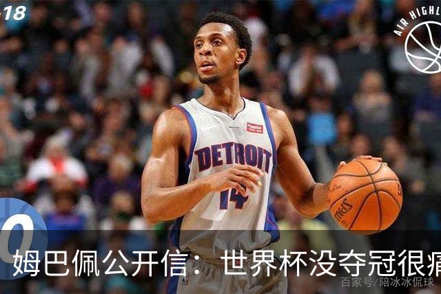 姆巴佩公开信：世界杯没夺冠很痛苦！没队友的跑动就没我的金靴