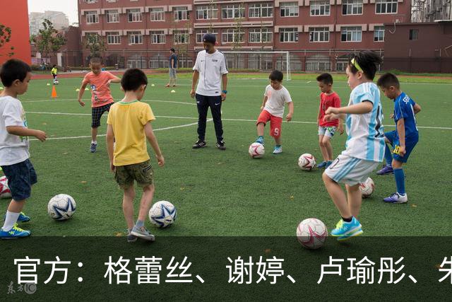 官方：格蕾丝、谢婷、卢瑜彤、朱雪梅加盟广西平果呗侬足球俱乐部