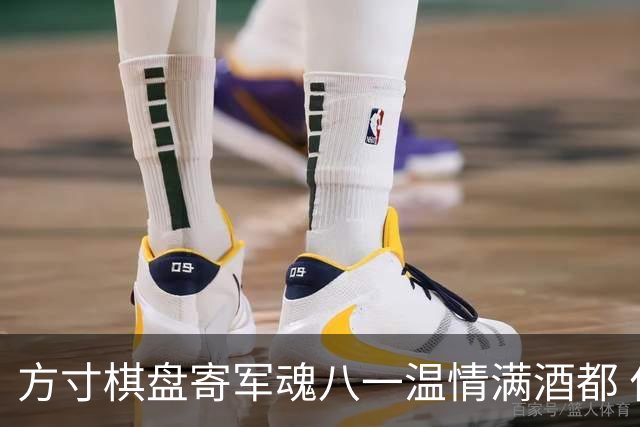 方寸棋盘寄军魂八一温情满酒都 仁怀拥军公益走访