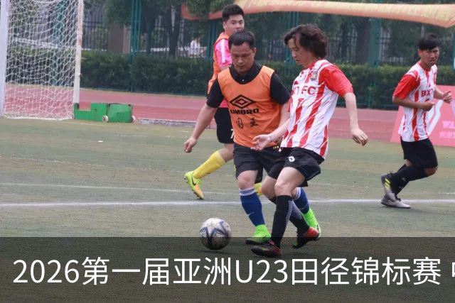 2026第一届亚洲U23田径锦标赛 中国队收获2金1银