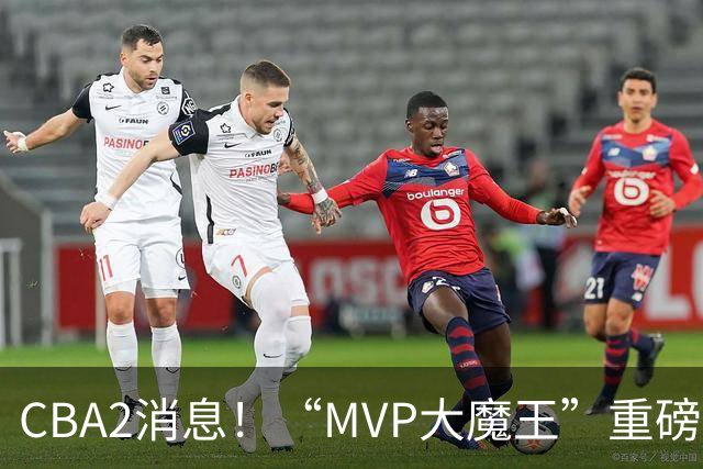 CBA2消息！“MVP大魔王”重磅签约，山西豪砸9位数“疯抢”胡金秋